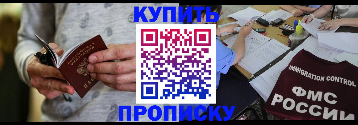 прописка в Петухово