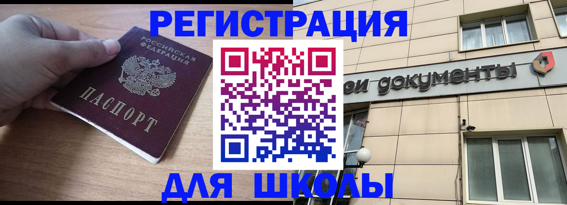 регистрация для школы в Петухово