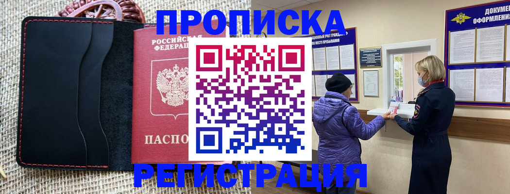 прописка гарантия в Петухово